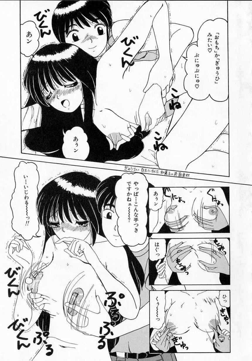 とっておきの悪戯 Page.136