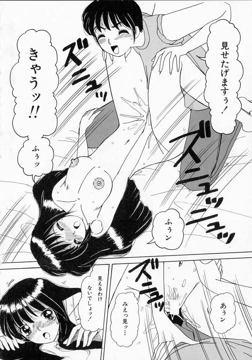 とっておきの悪戯 Page.139