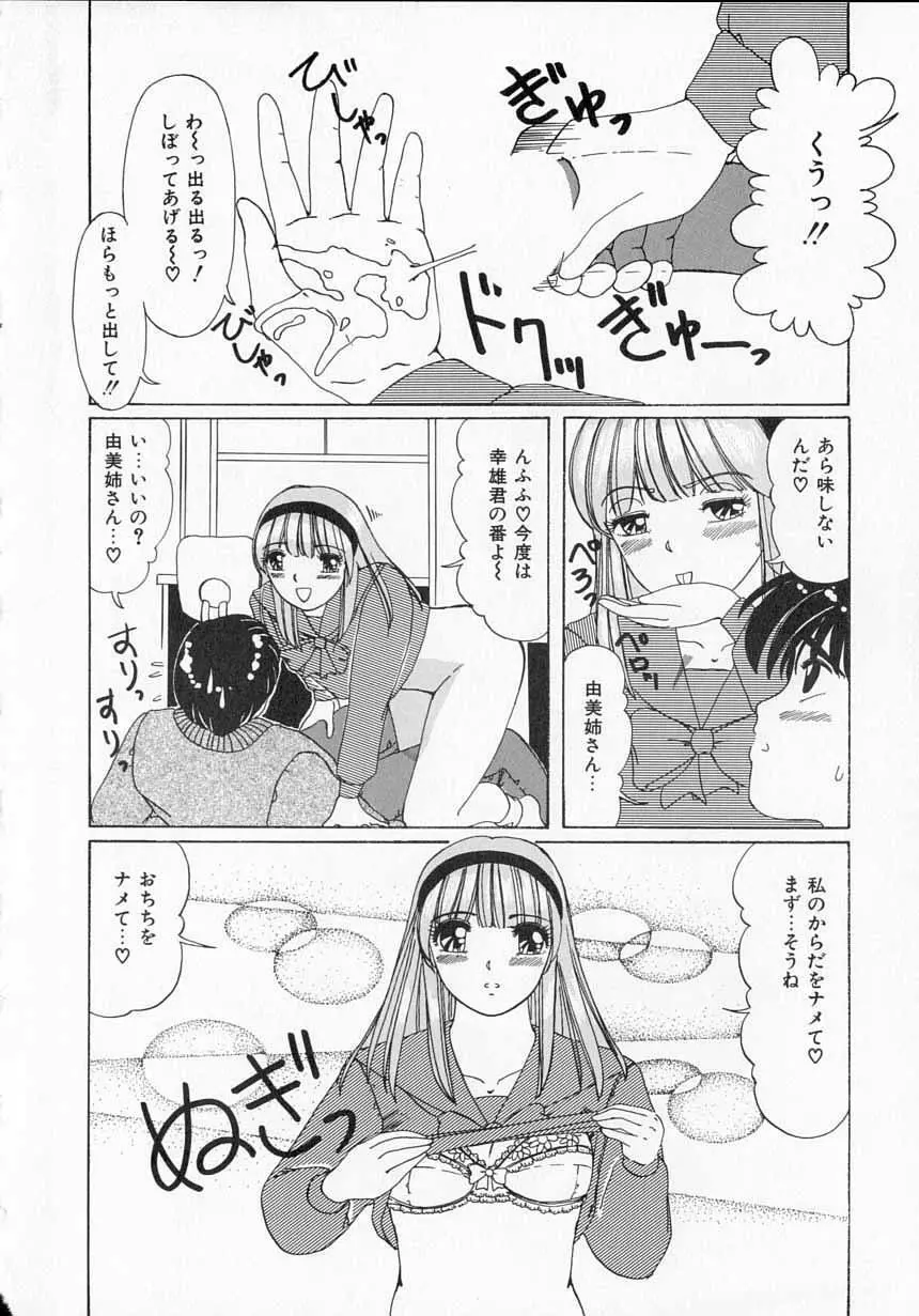 とっておきの悪戯 Page.151