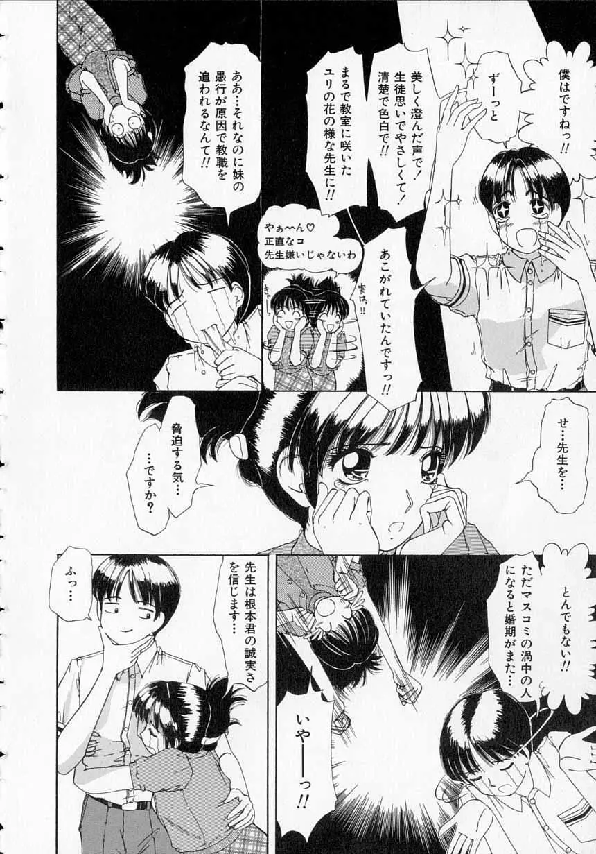 とっておきの悪戯 Page.23