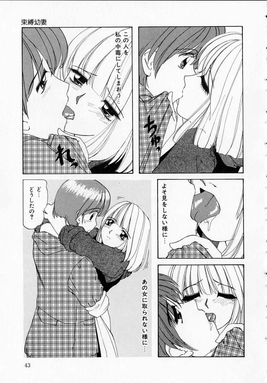 とっておきの悪戯 Page.42