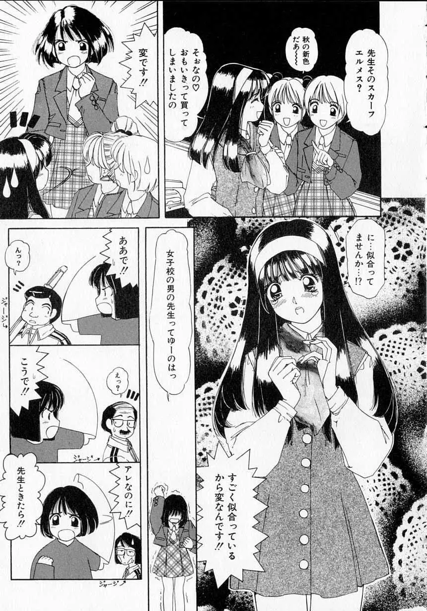 とっておきの悪戯 Page.58