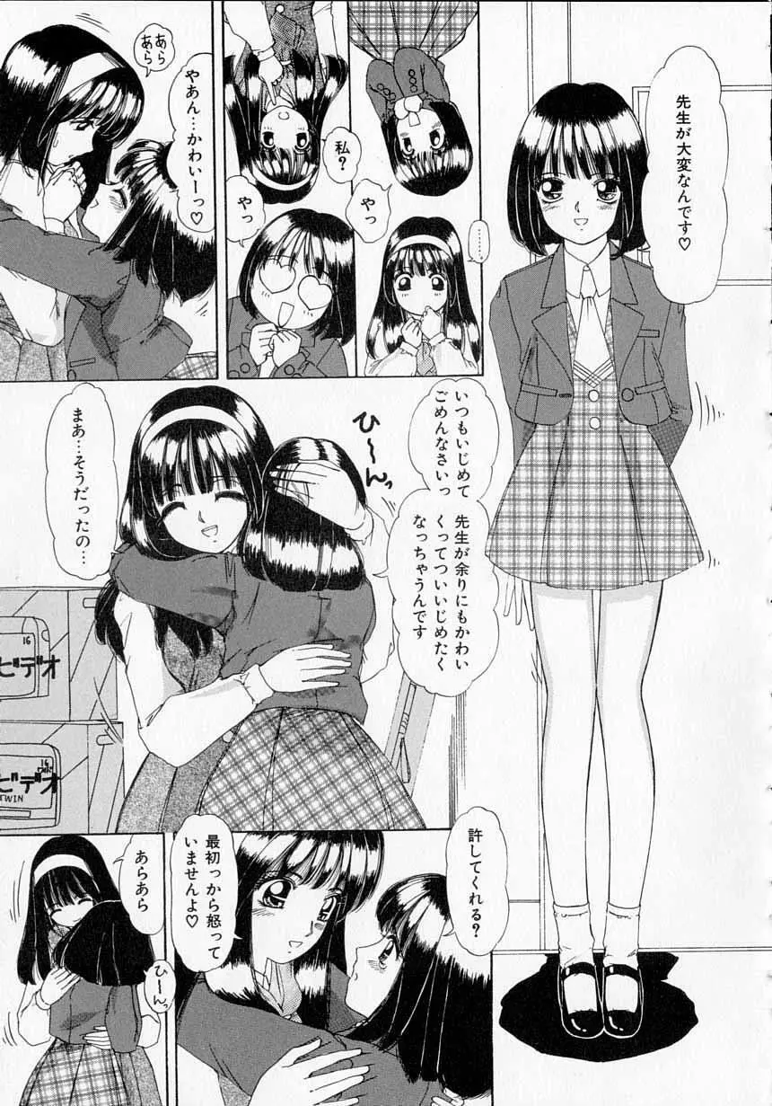 とっておきの悪戯 Page.62