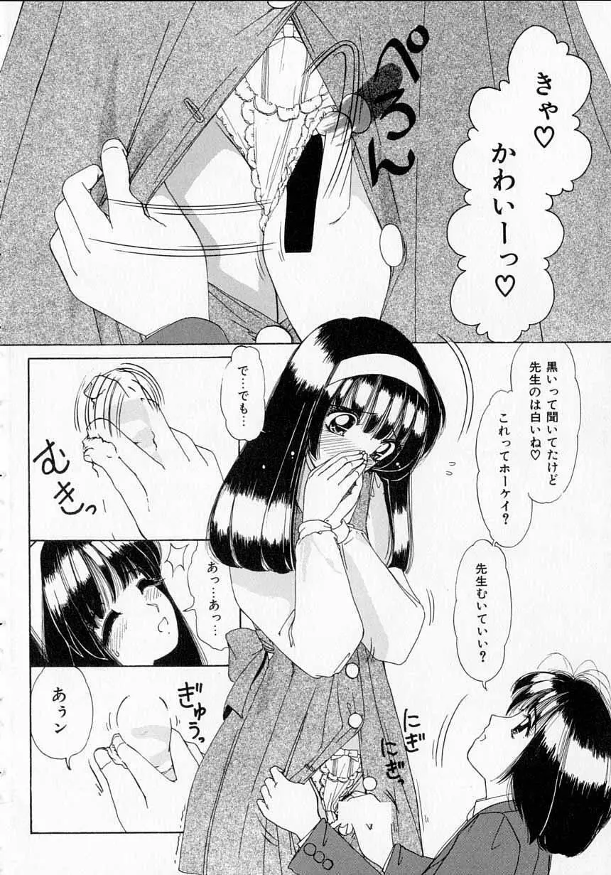 とっておきの悪戯 Page.65