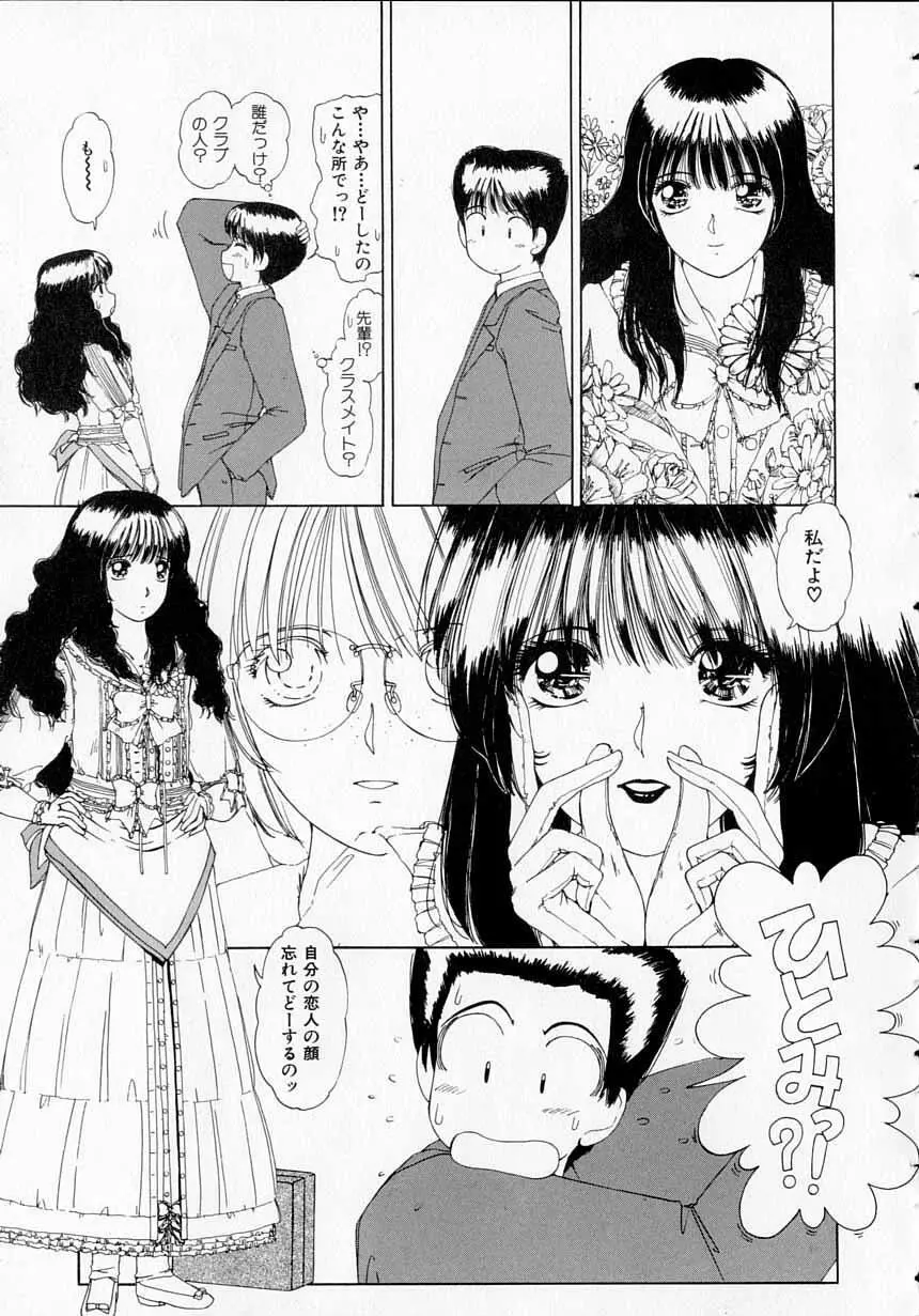 とっておきの悪戯 Page.7