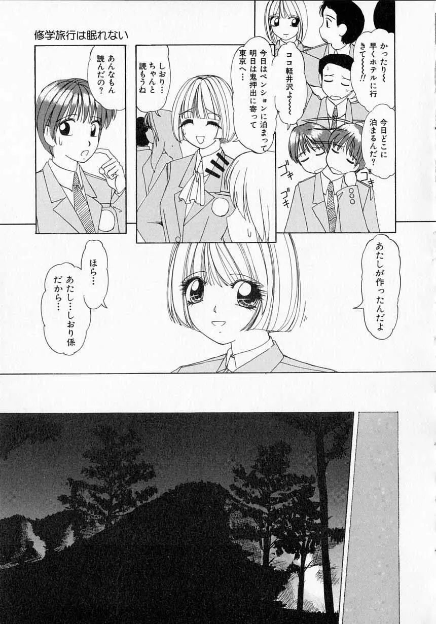 とっておきの悪戯 Page.94