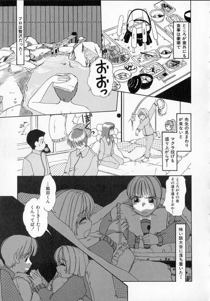 とっておきの悪戯 Page.96