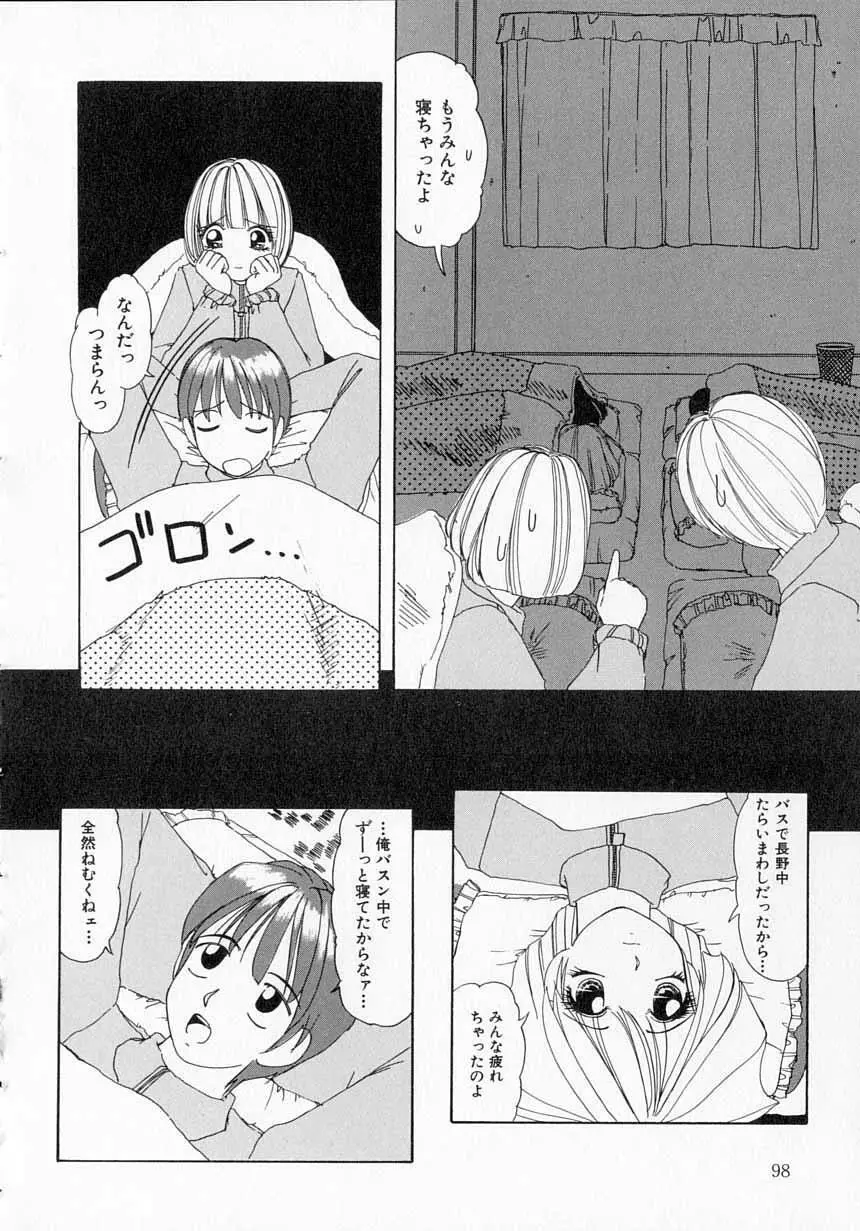 とっておきの悪戯 Page.97