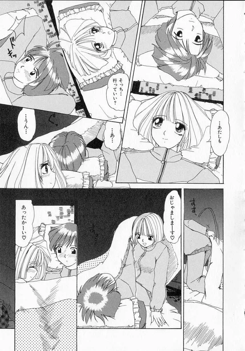 とっておきの悪戯 Page.98