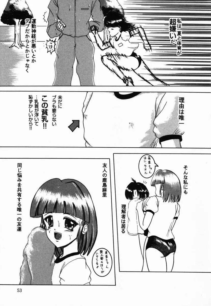 夏祭り Page.54