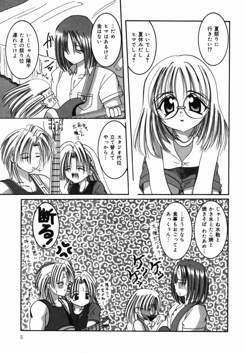 夏祭り Page.6