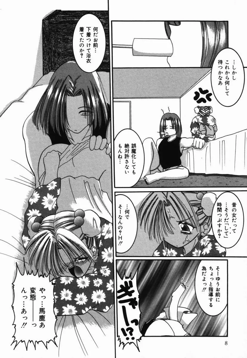 夏祭り Page.9