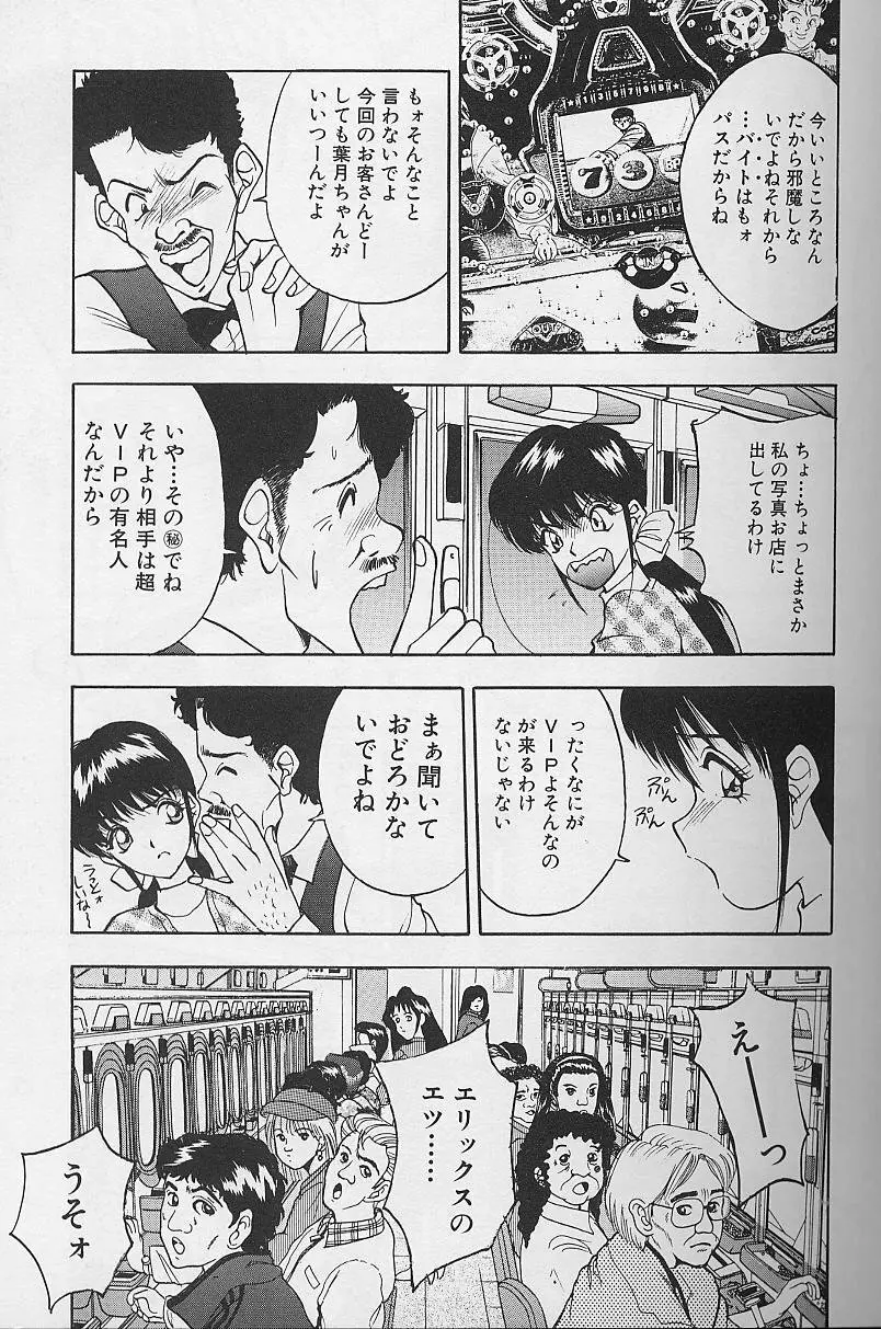 玉が好き！！ Page.103