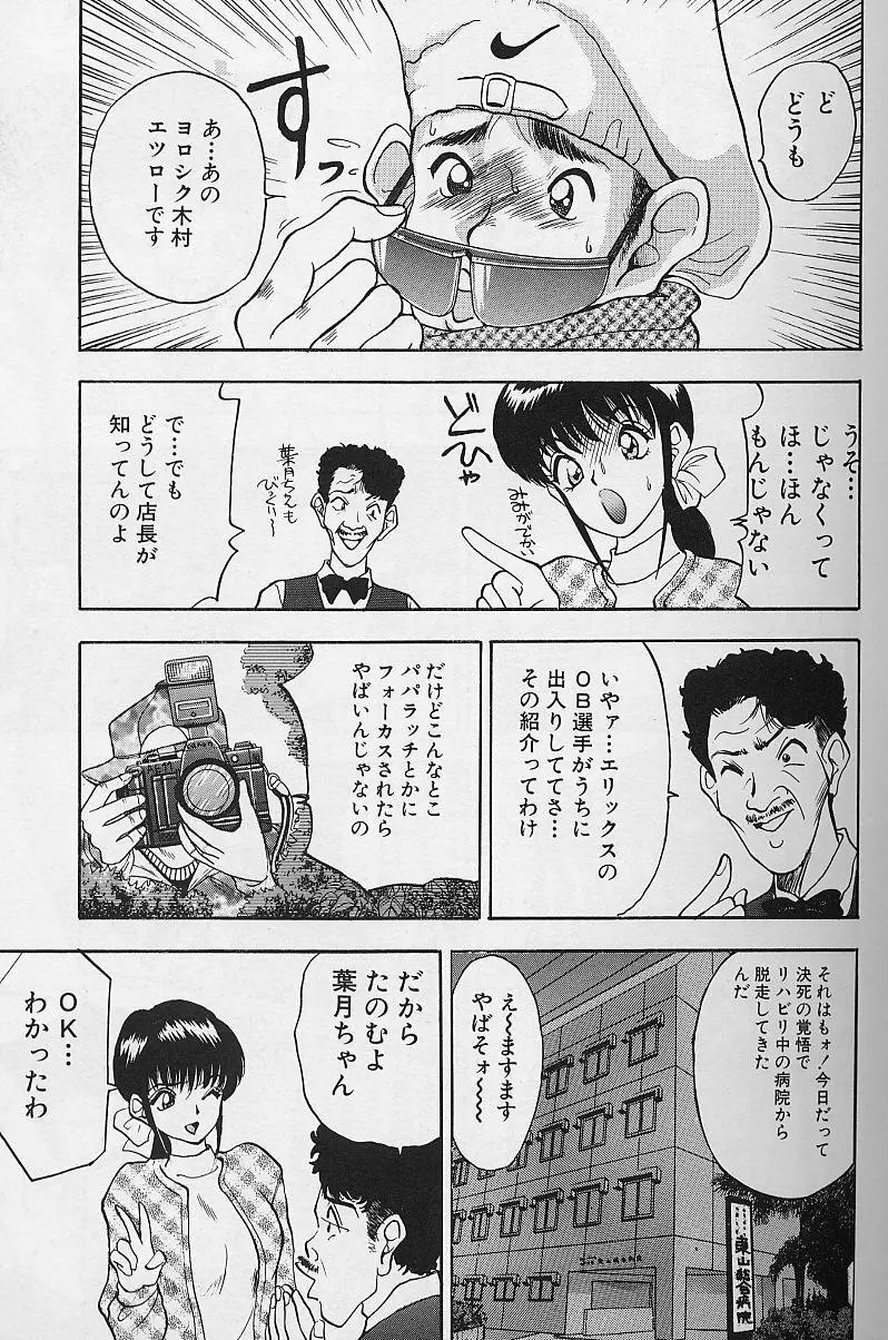 玉が好き！！ Page.105