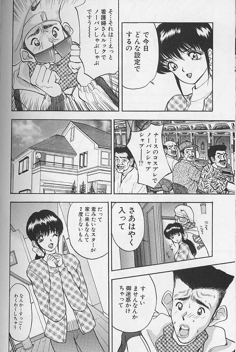 玉が好き！！ Page.106