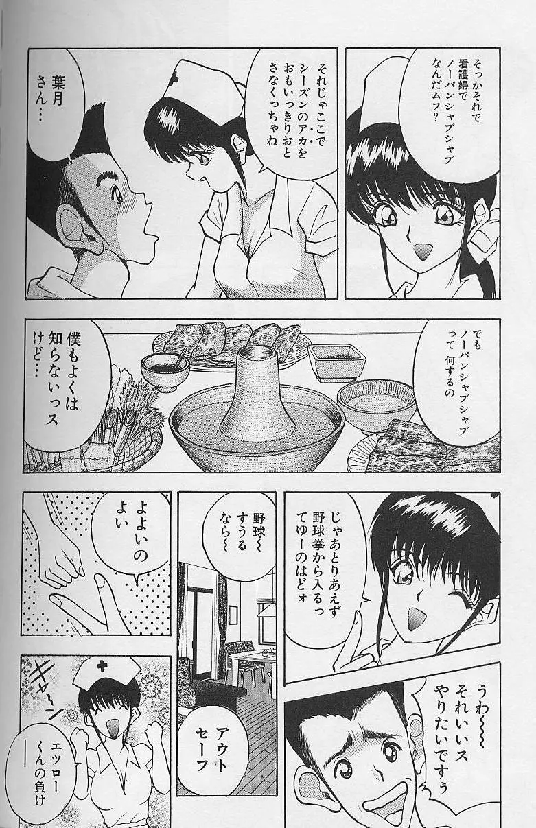 玉が好き！！ Page.110