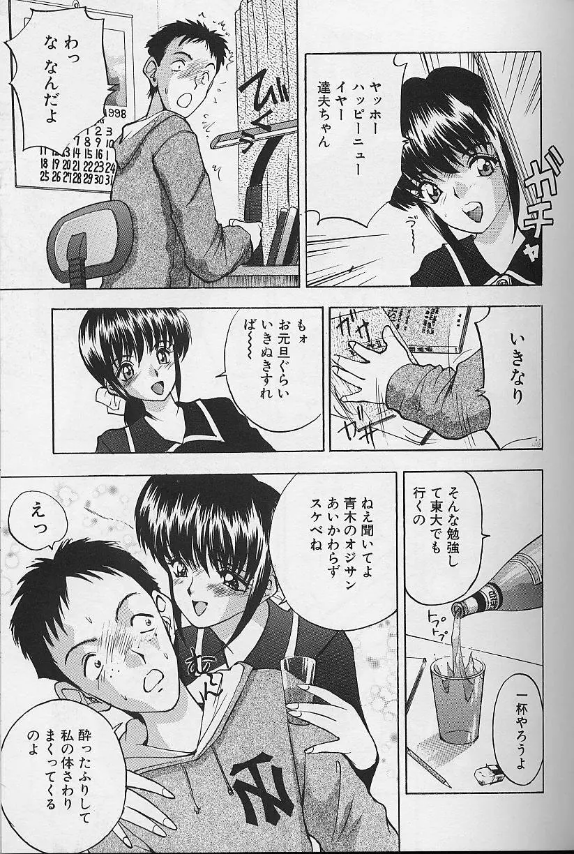 玉が好き！！ Page.129