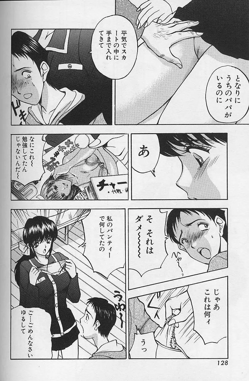 玉が好き！！ Page.130