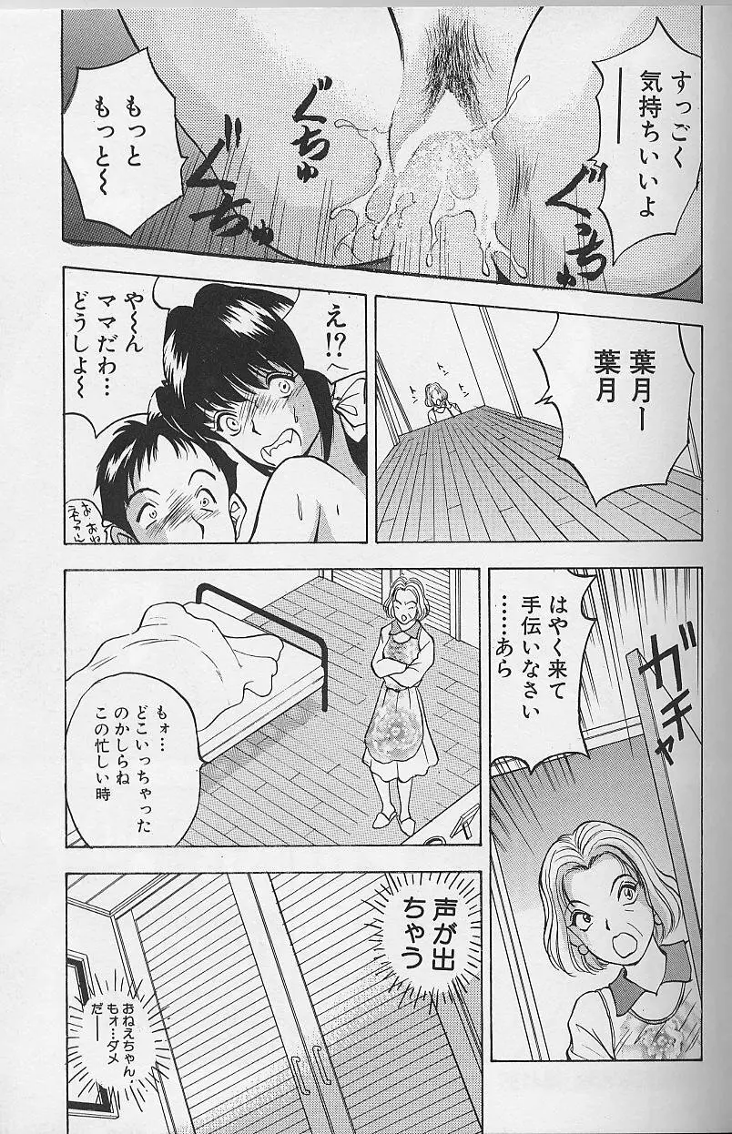 玉が好き！！ Page.139