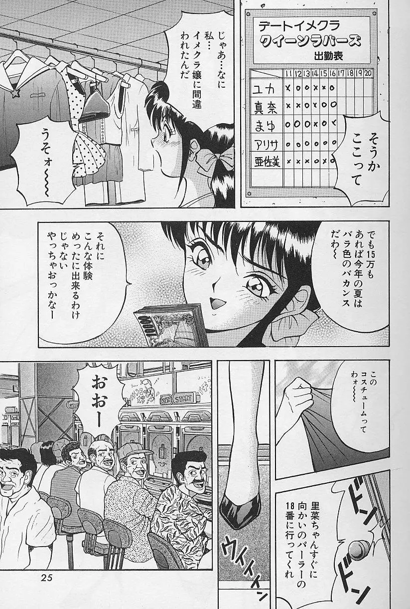 玉が好き！！ Page.27