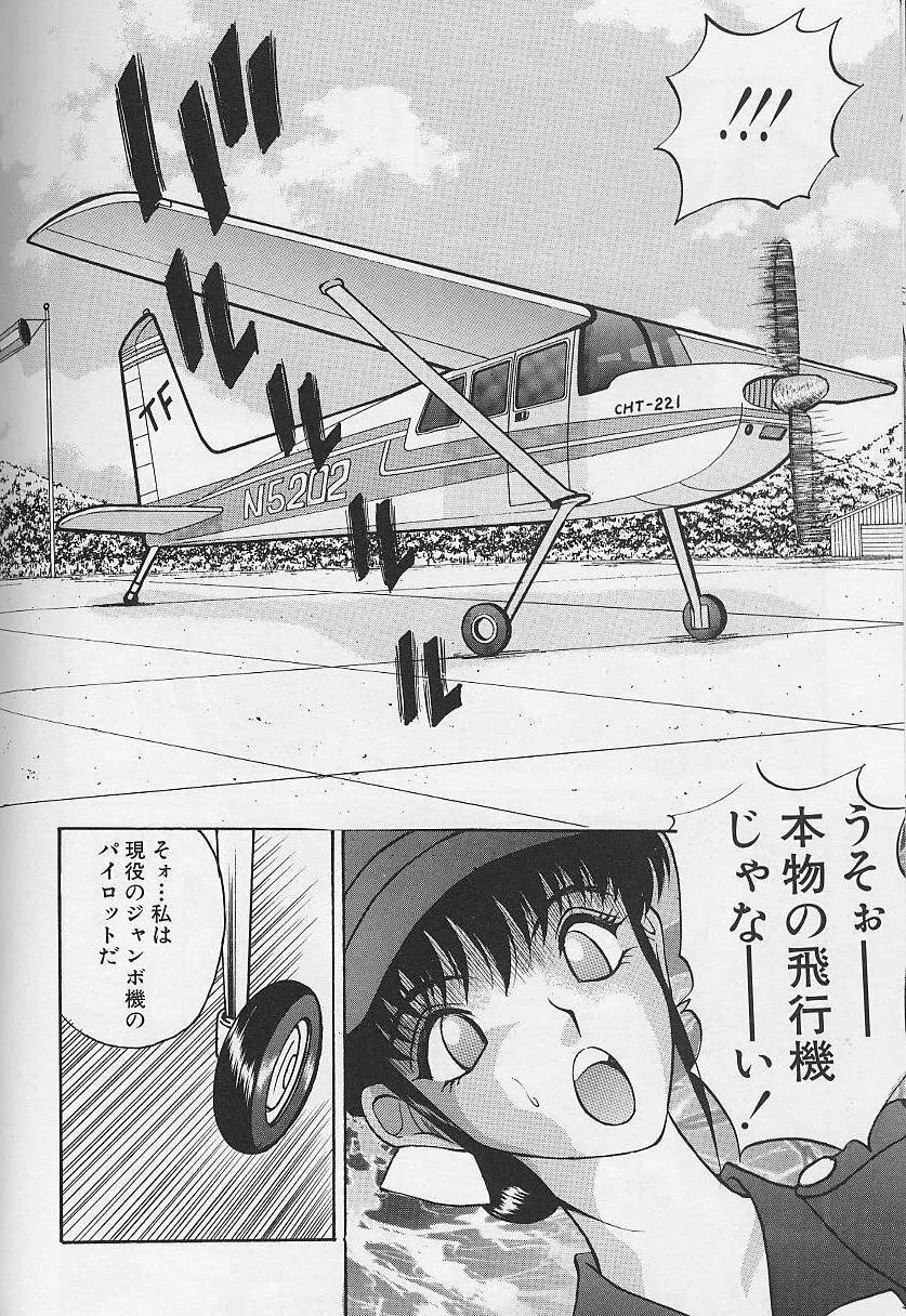 玉が好き！！ Page.32