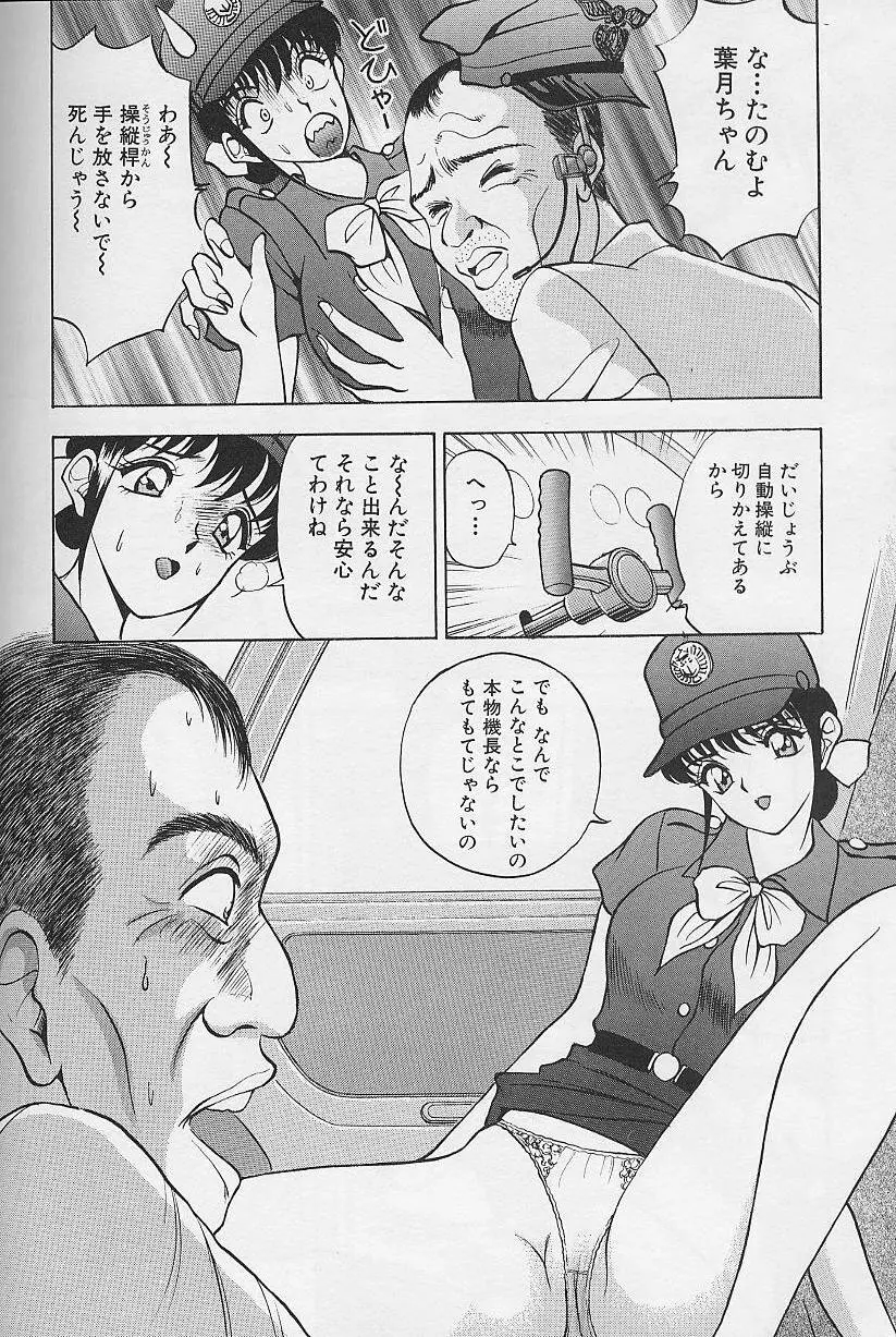 玉が好き！！ Page.34