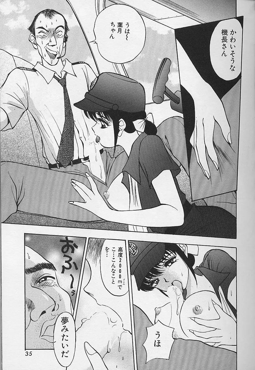 玉が好き！！ Page.37