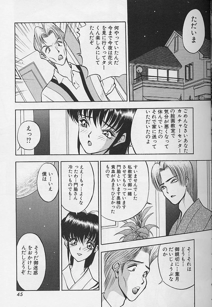 玉が好き！！ Page.47