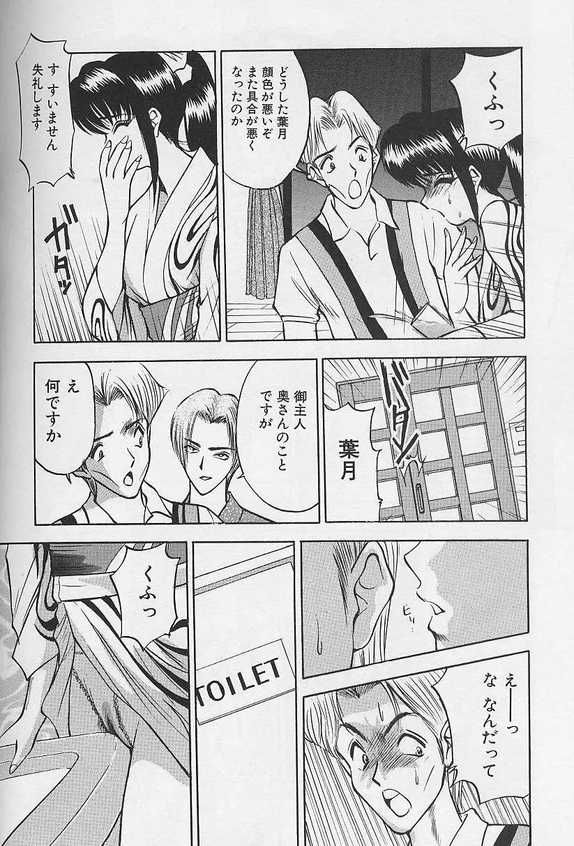 玉が好き！！ Page.50