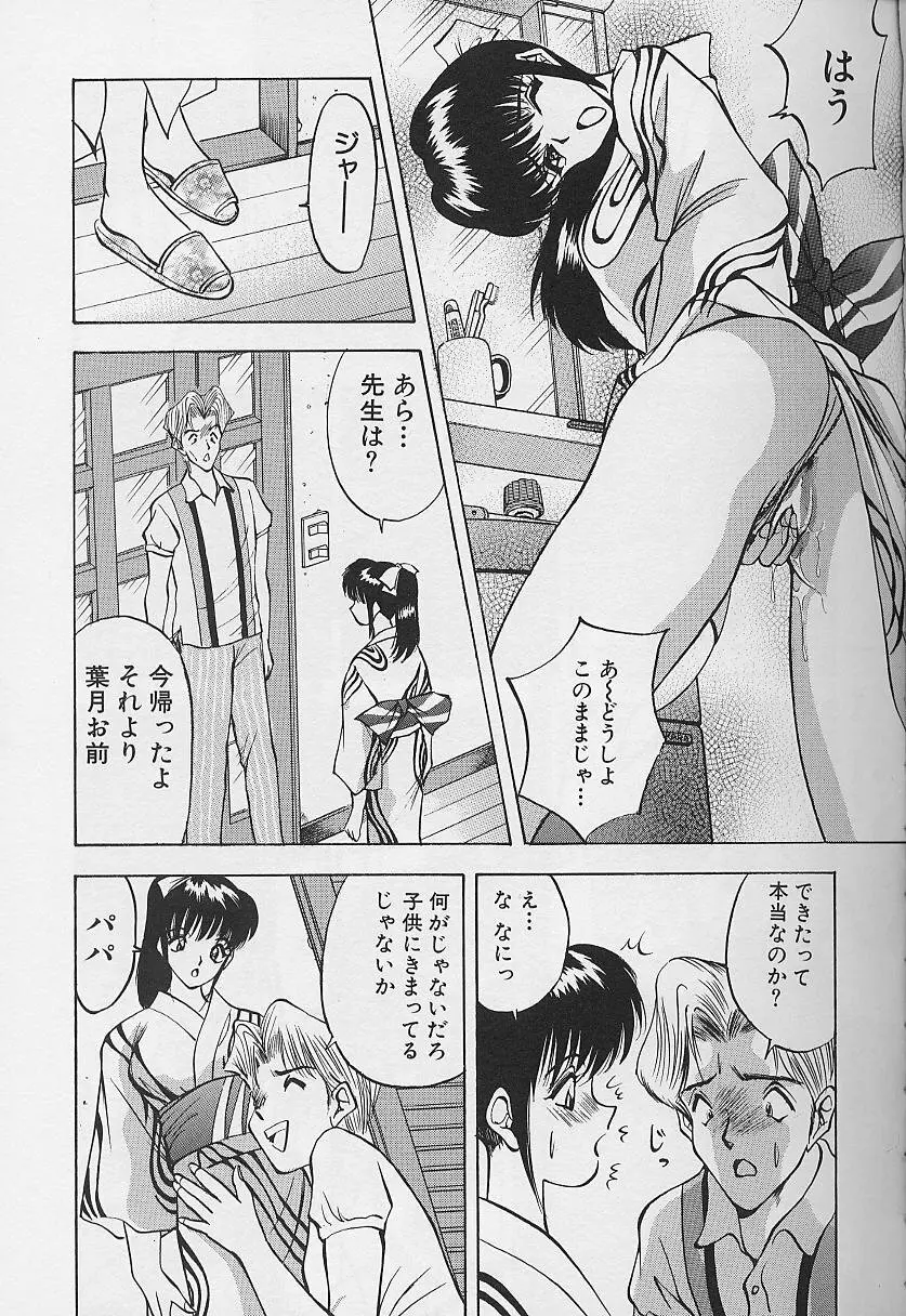 玉が好き！！ Page.51