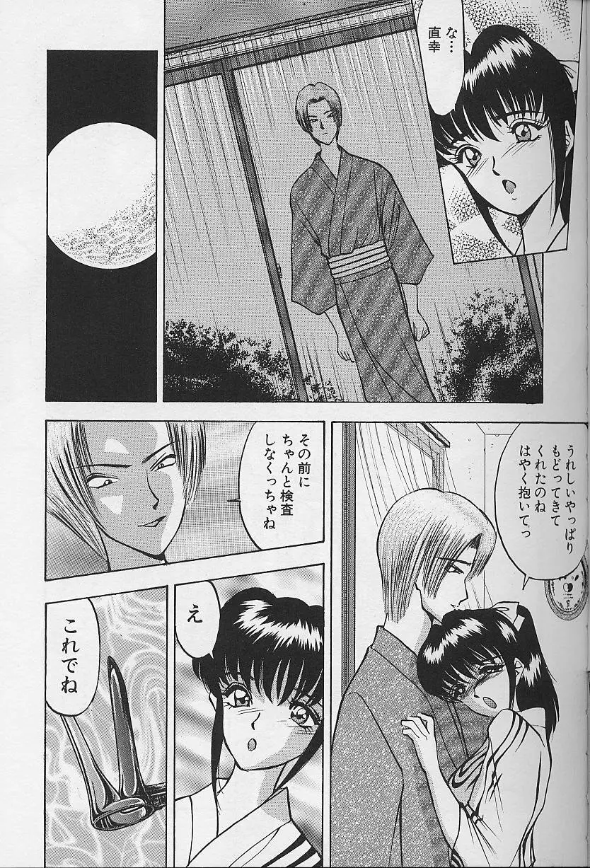 玉が好き！！ Page.53