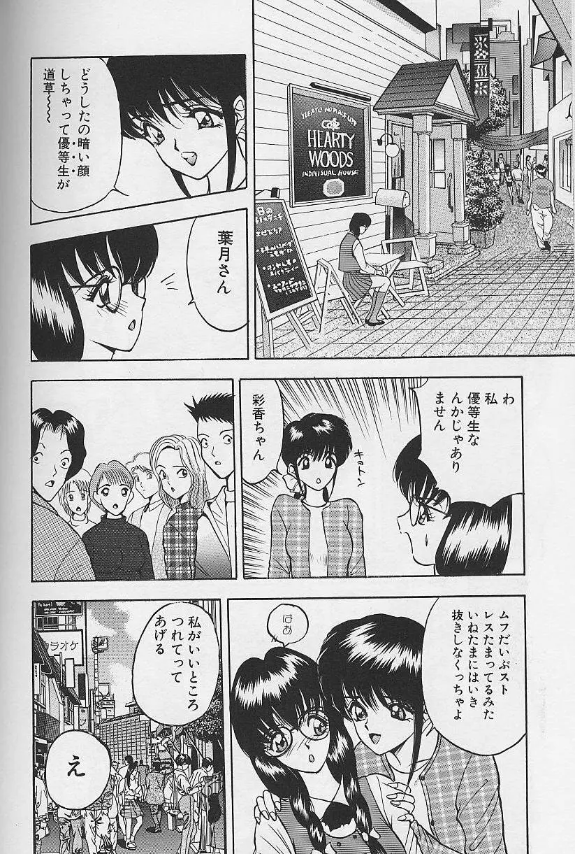 玉が好き！！ Page.64