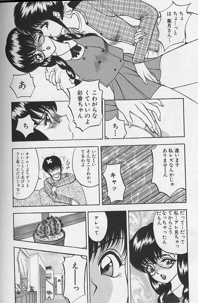 玉が好き！！ Page.68