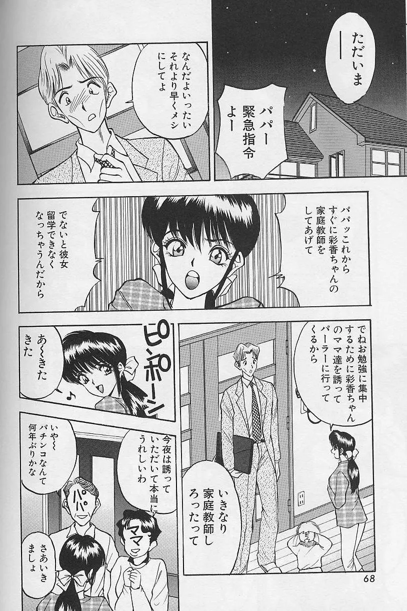 玉が好き！！ Page.70