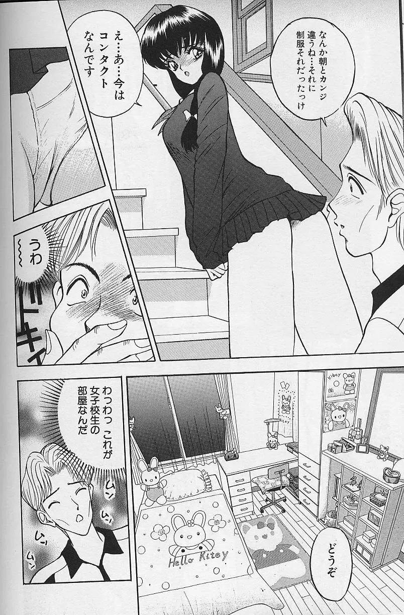 玉が好き！！ Page.72