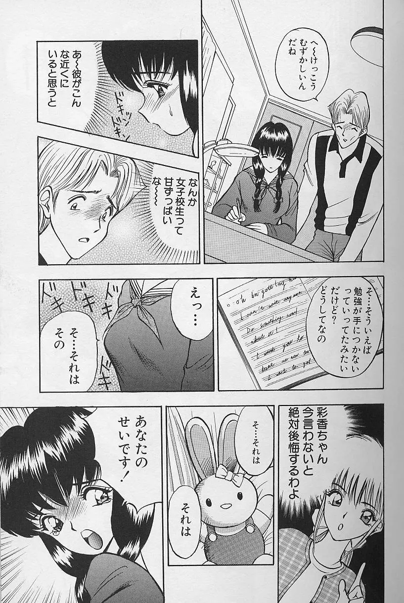 玉が好き！！ Page.73