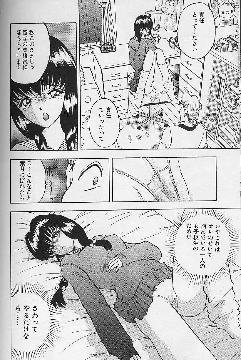 玉が好き！！ Page.76