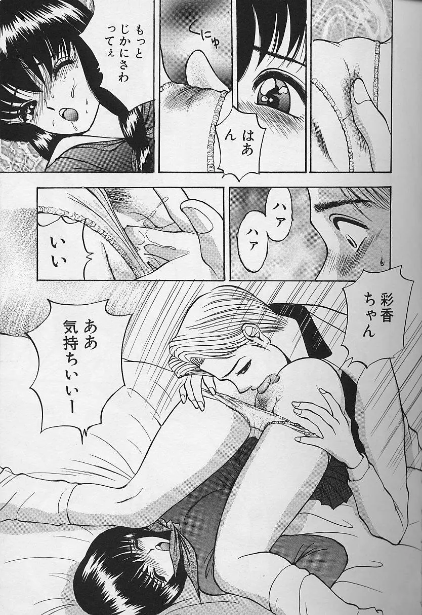 玉が好き！！ Page.77