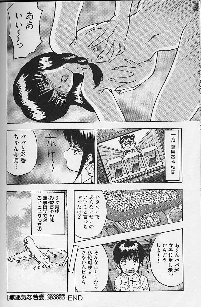 玉が好き！！ Page.80