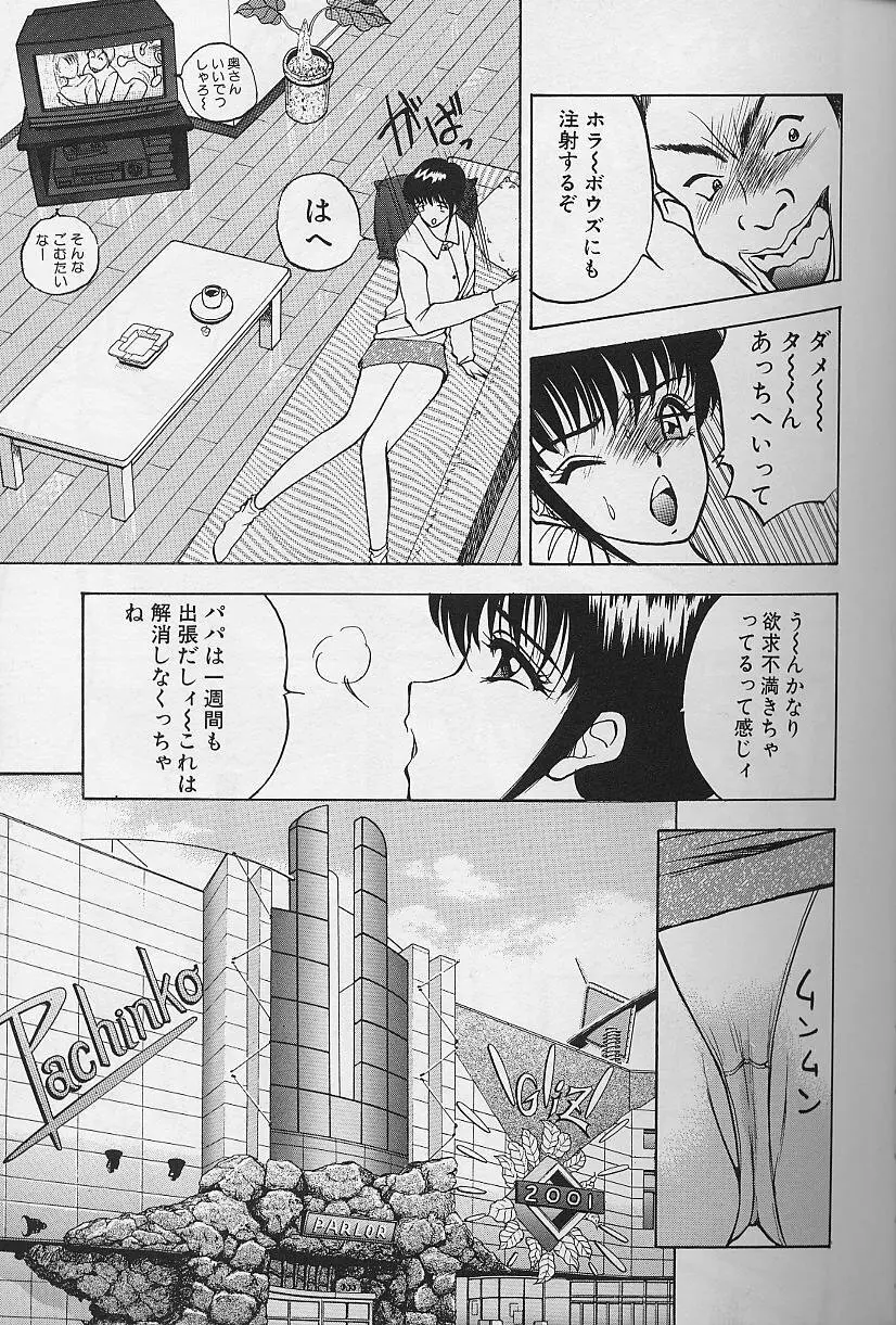 玉が好き！！ Page.85