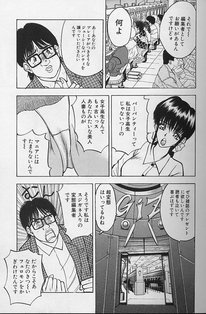 玉が好き！！ Page.89