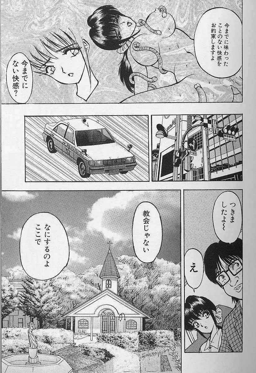 玉が好き！！ Page.91