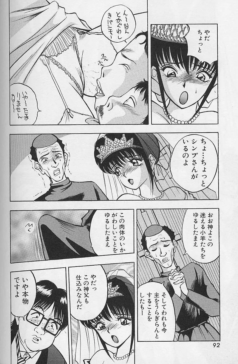 玉が好き！！ Page.94