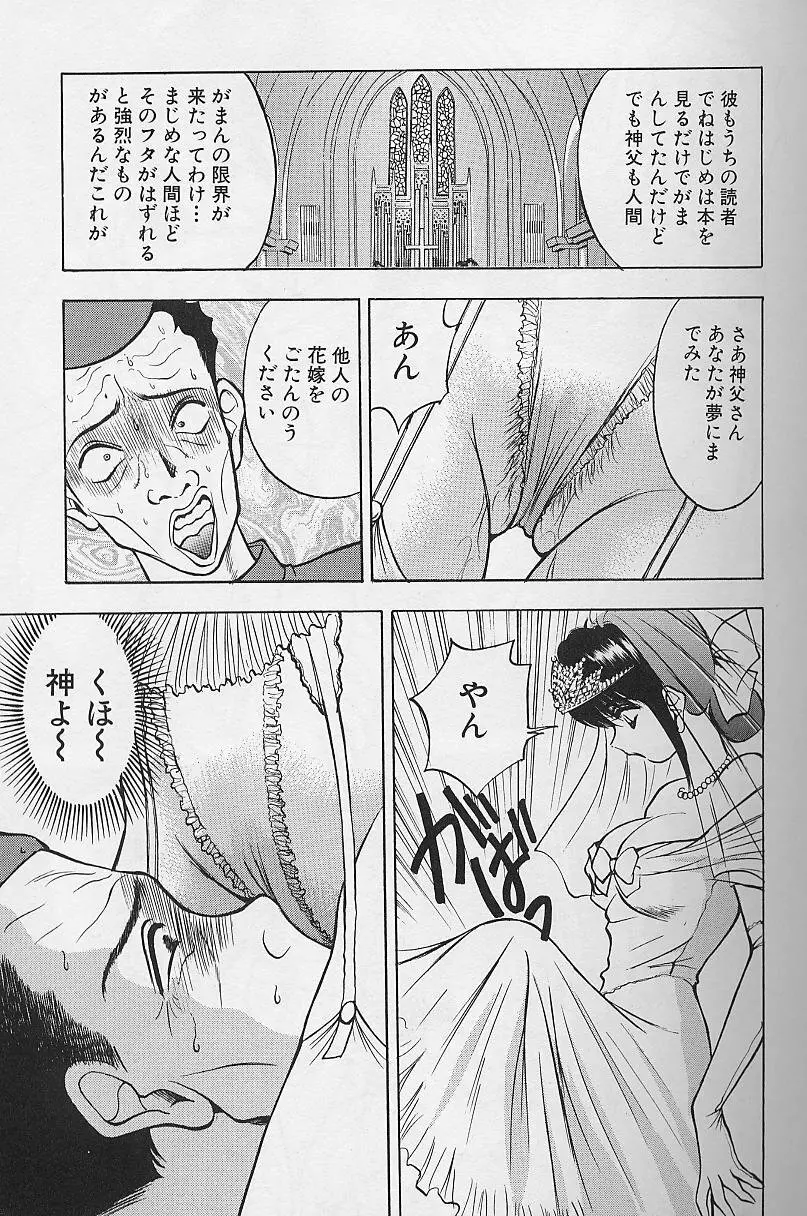 玉が好き！！ Page.95