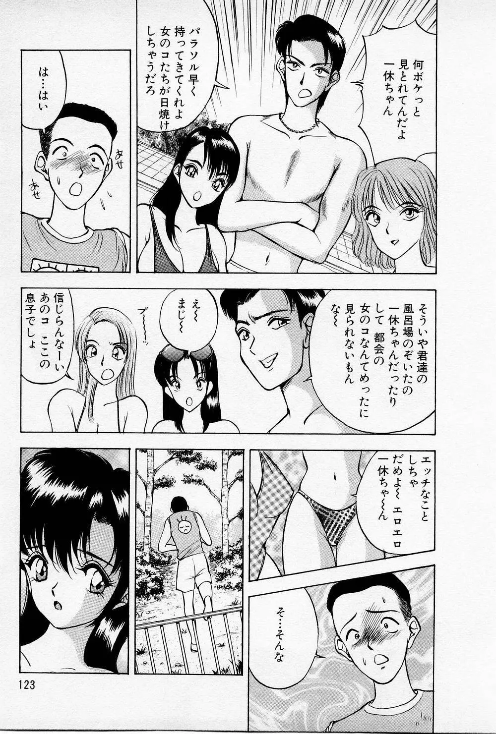 まみこのトリップ・パラダイス 4 Page.123