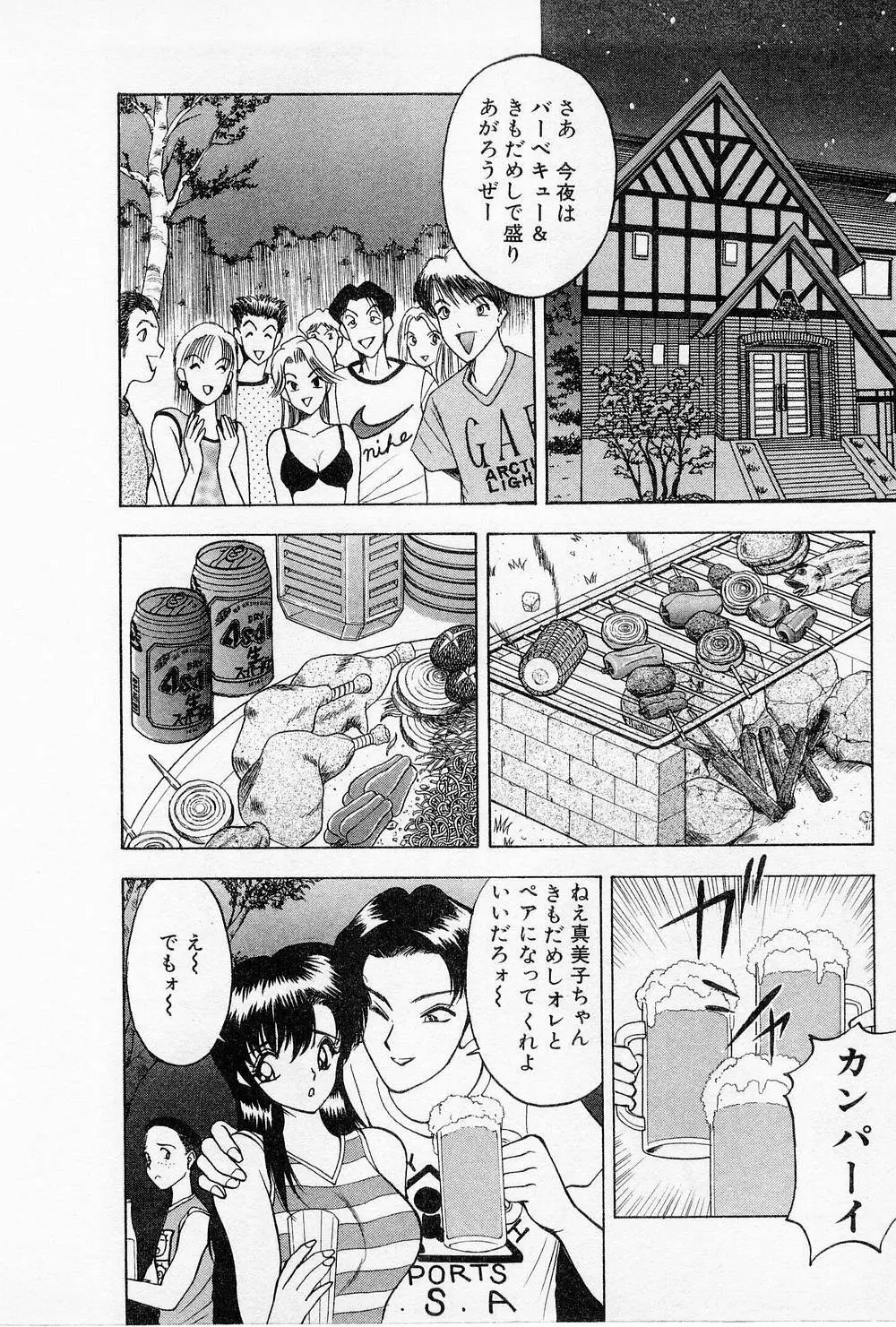 まみこのトリップ・パラダイス 4 Page.124