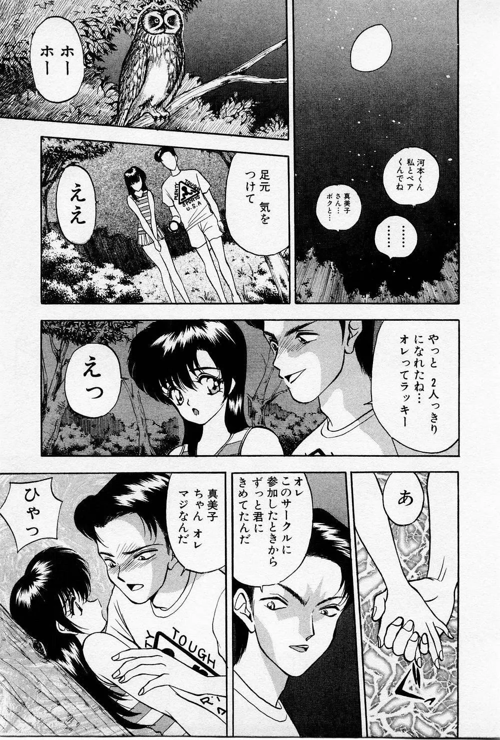 まみこのトリップ・パラダイス 4 Page.125