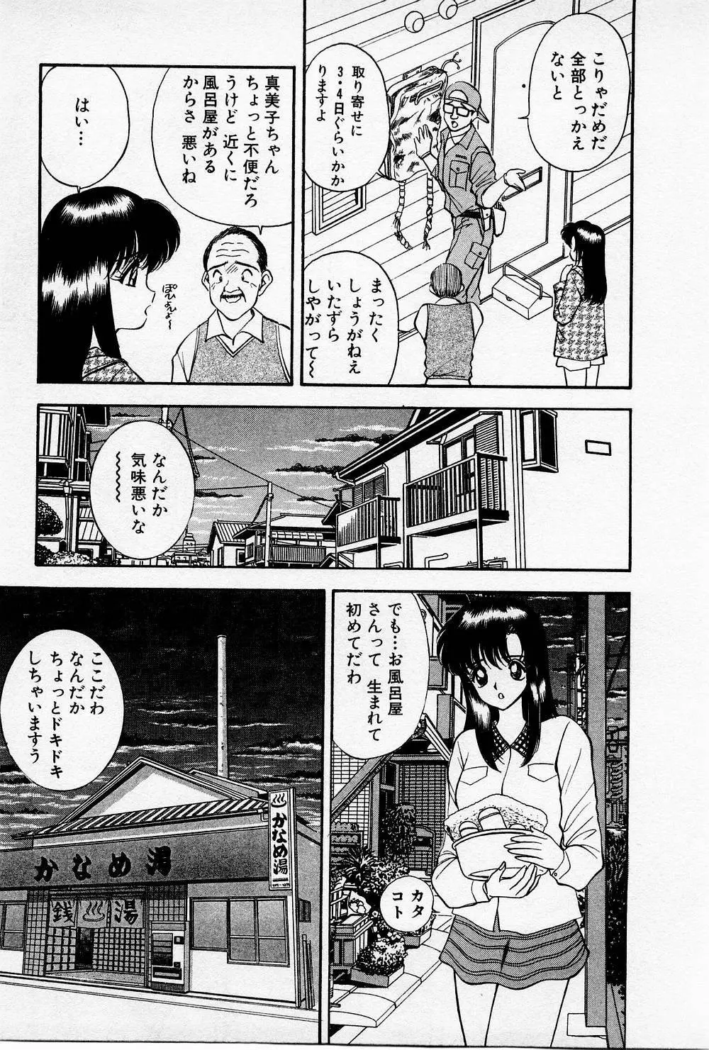 まみこのトリップ・パラダイス 4 Page.13