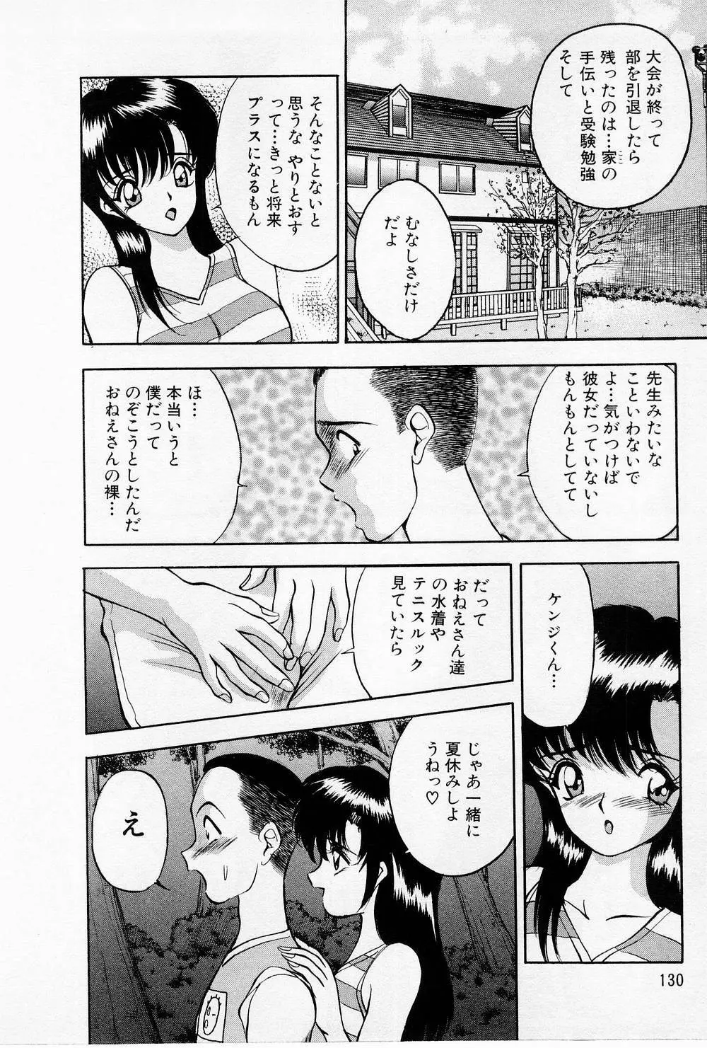 まみこのトリップ・パラダイス 4 Page.130