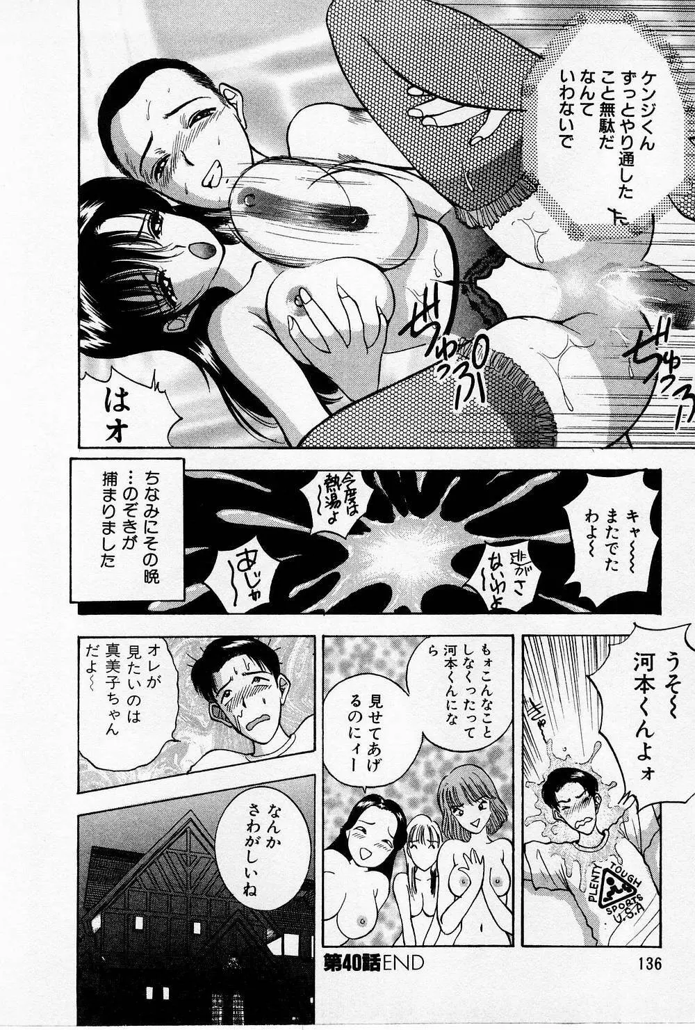 まみこのトリップ・パラダイス 4 Page.136